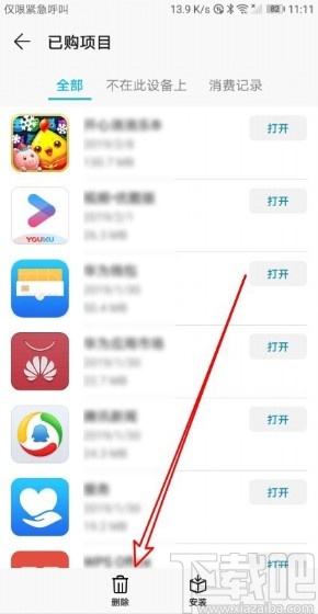 华为手机删除已购项目的操作方法