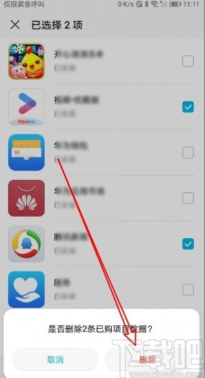华为手机删除已购项目的操作方法