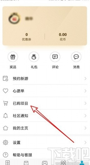 华为手机删除已购项目的操作方法