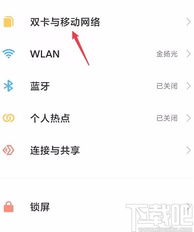 红米手机开启5G网络的方法