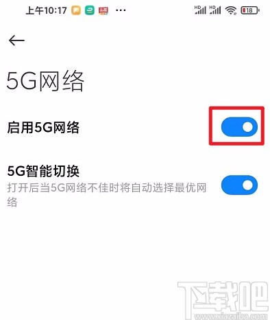 红米手机开启5G网络的方法