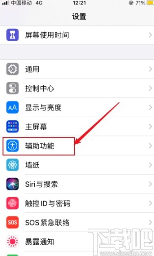 iPhone关闭旁白的操作方法