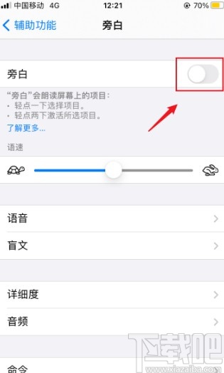 iPhone关闭旁白的操作方法