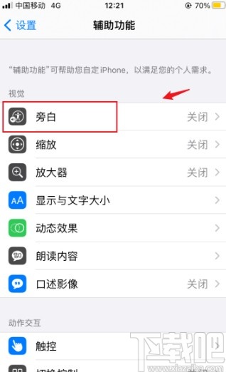 iPhone关闭旁白的操作方法
