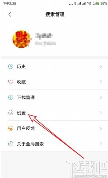 红米手机关闭热门搜索推荐的方法