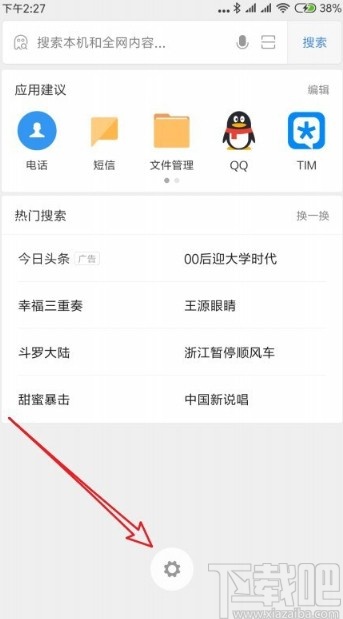 红米手机关闭热门搜索推荐的方法