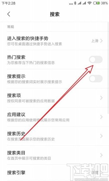红米手机关闭热门搜索推荐的方法