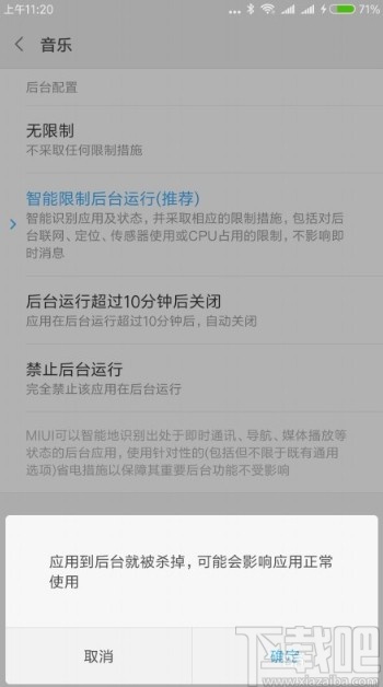小米手机关闭锁屏音乐的方法步骤
