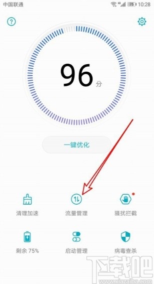 华为荣耀9X查看流量使用情况的方法
