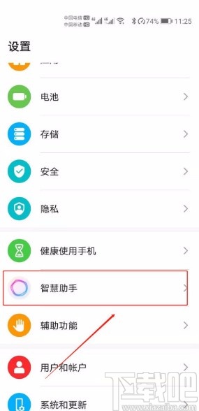 华为荣耀30Pro启用情景智能功能的方法