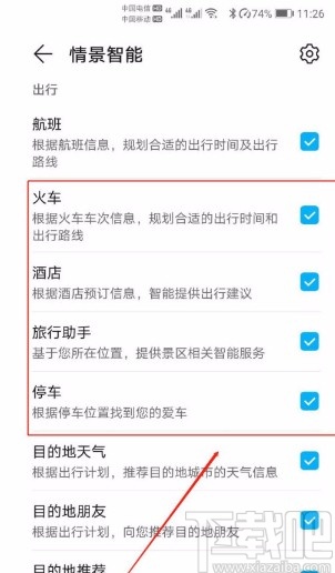 华为荣耀30Pro启用情景智能功能的方法