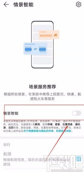 华为荣耀30Pro启用情景智能功能的方法