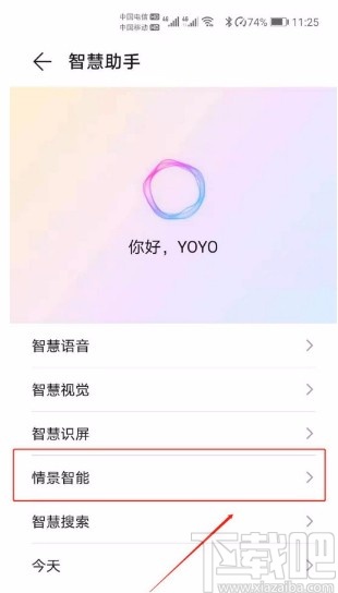 华为荣耀30Pro启用情景智能功能的方法