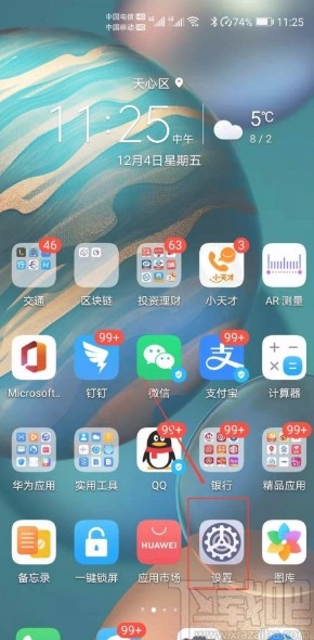 华为荣耀30Pro启用情景智能功能的方法