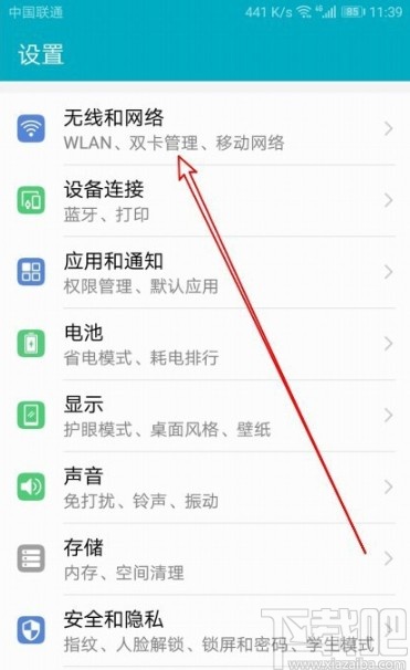 华为荣耀X10打开WLAN+功能的方法
