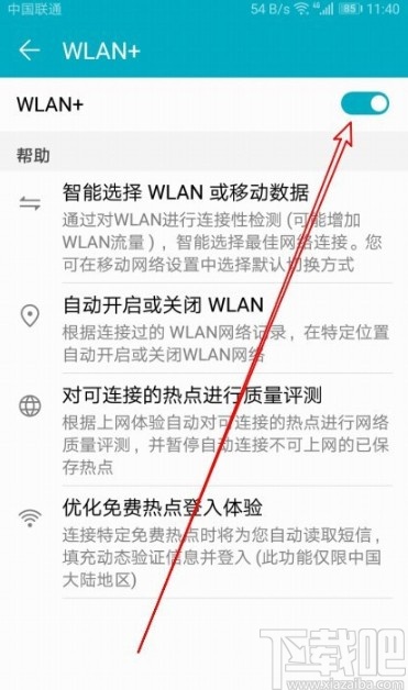 华为荣耀X10打开WLAN+功能的方法