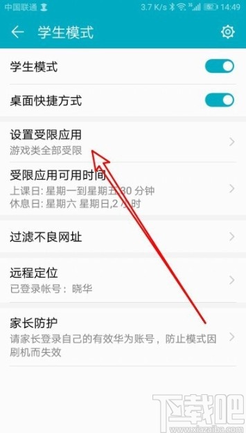 华为手机添加学生模式受限应用的方法