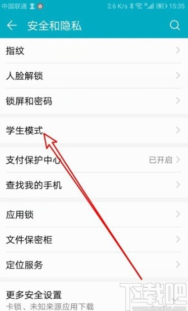 华为手机添加学生模式受限应用的方法