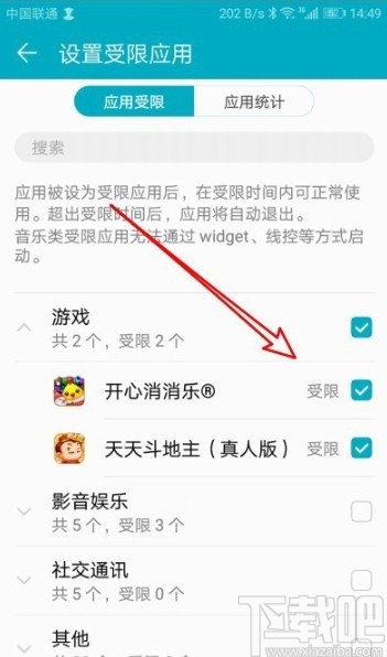 华为手机添加学生模式受限应用的方法