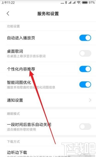 红米手机关闭音乐个性化推荐的方法