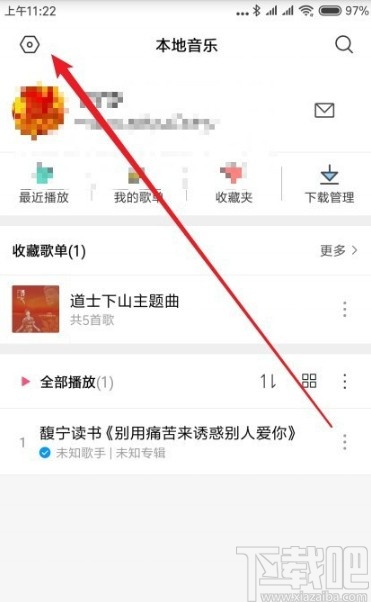 红米手机关闭音乐个性化推荐的方法
