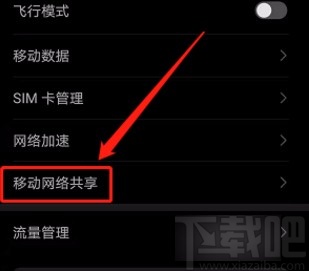 华为手机共享WLAN信号网络的方法