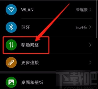 华为手机共享WLAN信号网络的方法