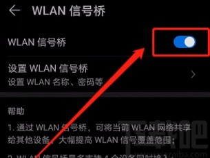 华为手机共享WLAN信号网络的方法