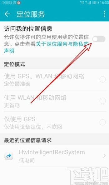 华为mate30设置定位权限的方法