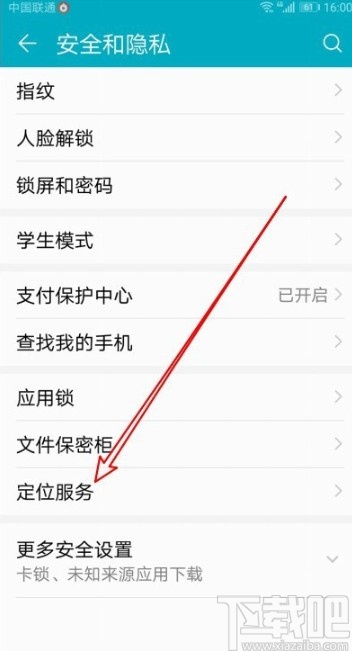 华为mate30设置定位权限的方法