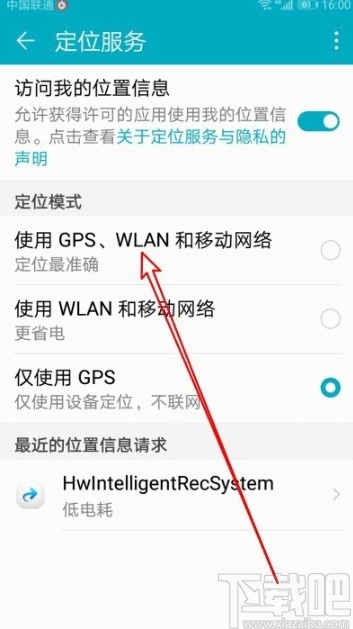 华为mate30设置定位权限的方法
