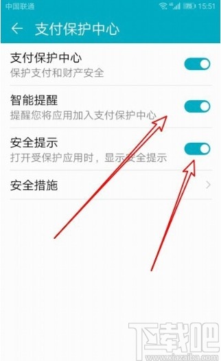 华为荣耀9X打开支付保护中心的方法