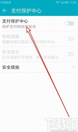 华为荣耀9X打开支付保护中心的方法