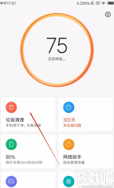 红米手机清理垃圾文件的方法