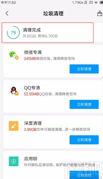 红米手机清理垃圾文件的方法