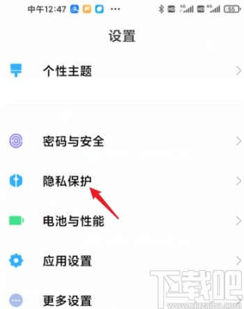 红米手机开启虚拟身份保护功能的方法