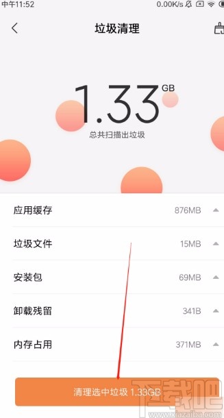 红米手机清理垃圾文件的方法