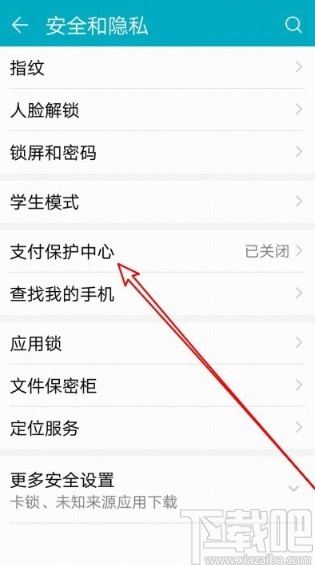 华为荣耀9X打开支付保护中心的方法