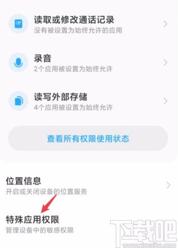 红米手机开启虚拟身份保护功能的方法