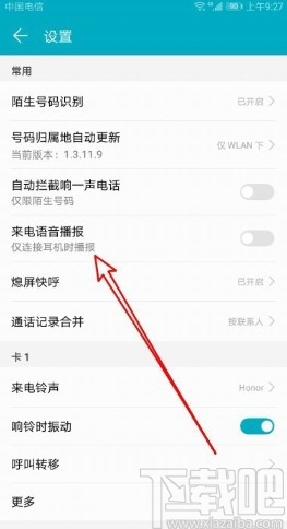 华为手机设置来电语音报号的方法