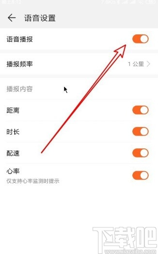 华为手机设置运动时语音播报的方法