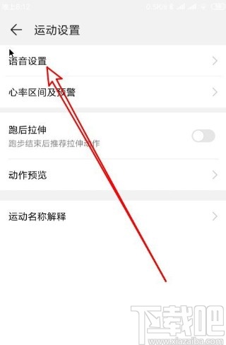 华为手机设置运动时语音播报的方法
