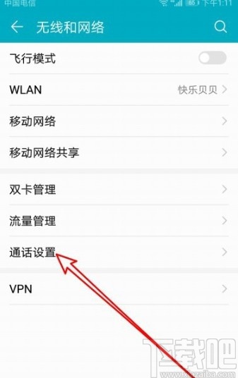 华为手机设置电源键挂电话的方法