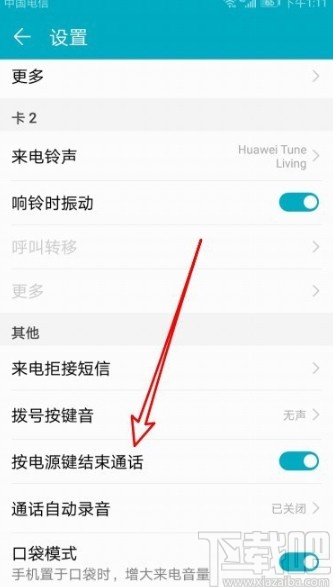 华为手机设置电源键挂电话的方法