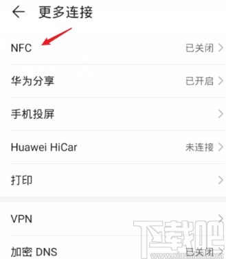 华为荣耀手机开启NFC功能的方法