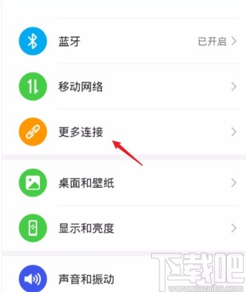华为荣耀手机开启NFC功能的方法