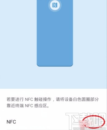 华为荣耀手机开启NFC功能的方法