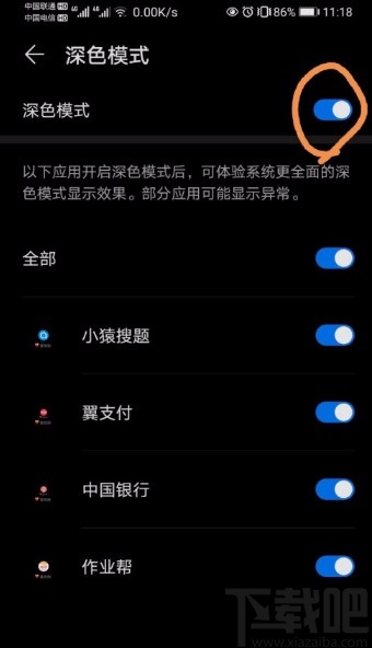 华为荣耀V10开启深色模式的方法