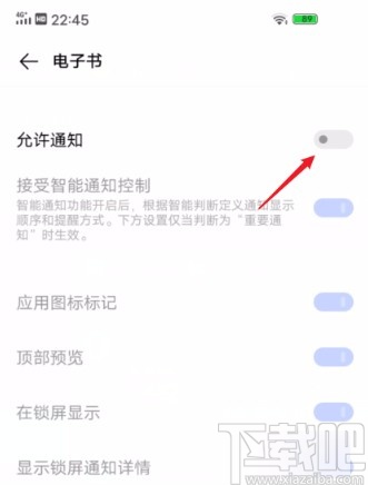 vivo手机关闭应用通知提醒的方法