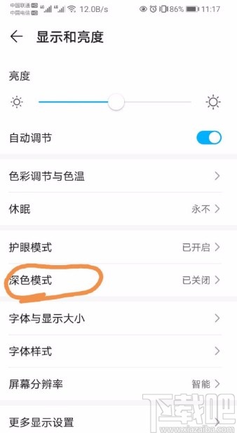 华为荣耀V10开启深色模式的方法